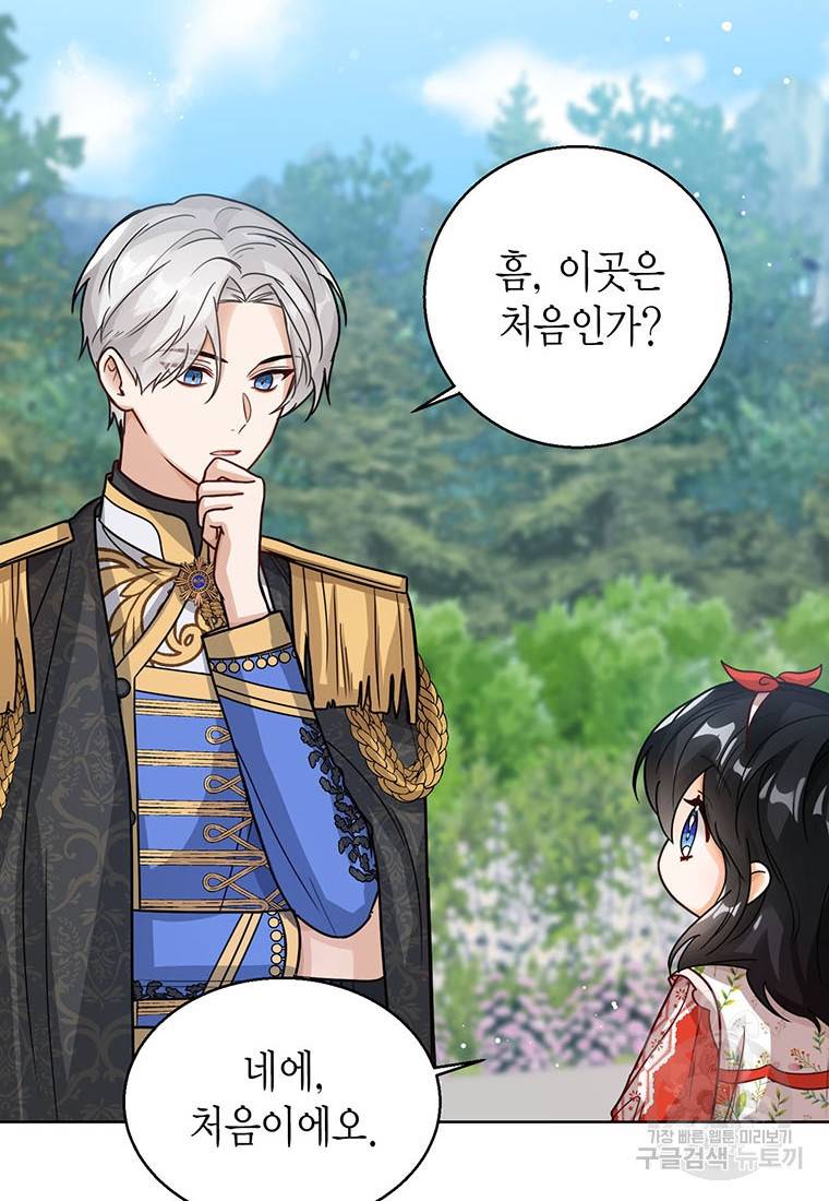 상태창 보는 아기 황녀님 11화 63