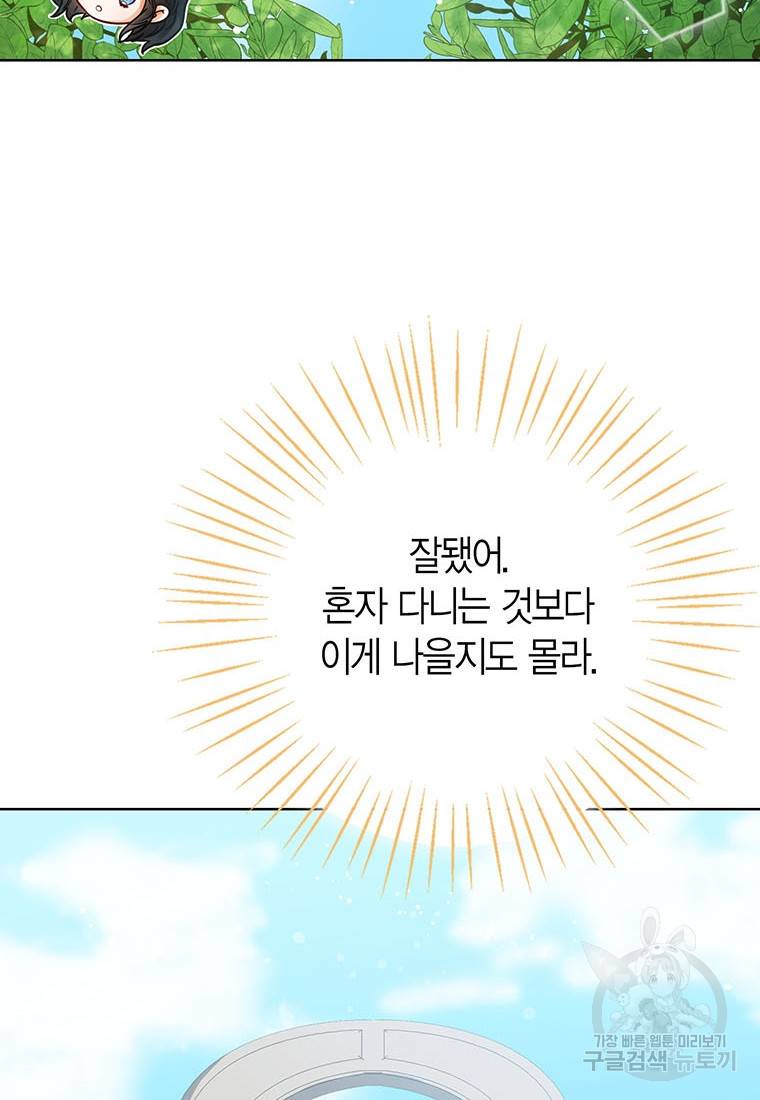 상태창 보는 아기 황녀님 11화 65