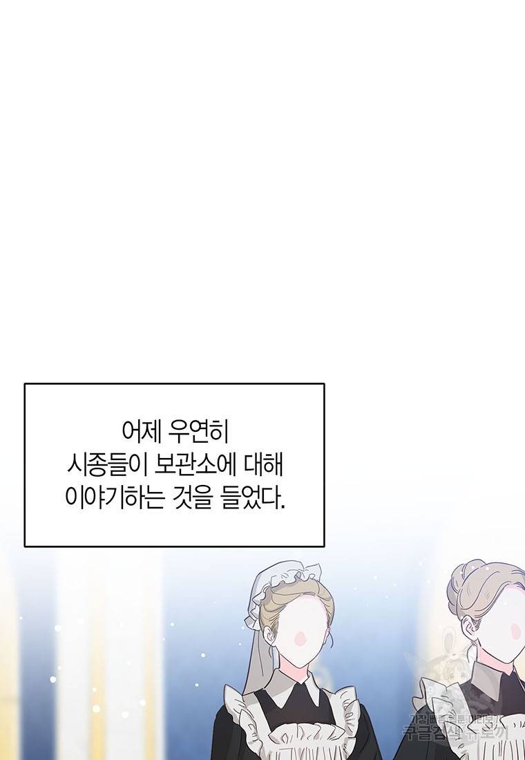 상태창 보는 아기 황녀님 11화 68
