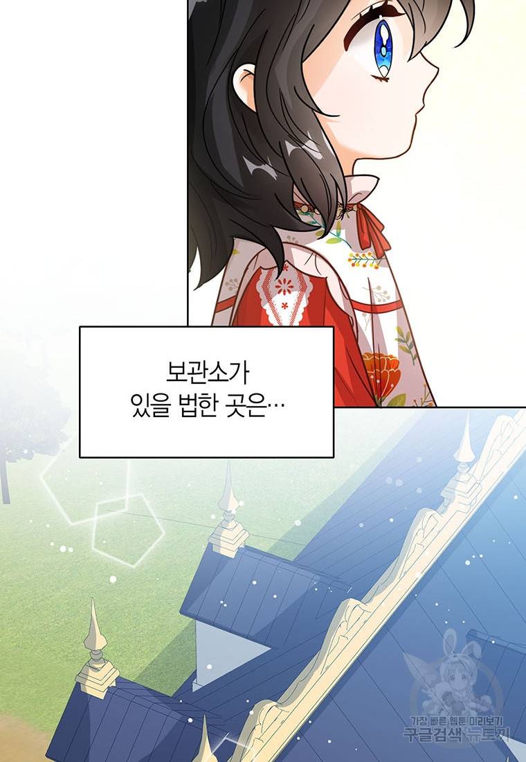 상태창 보는 아기 황녀님 11화 71