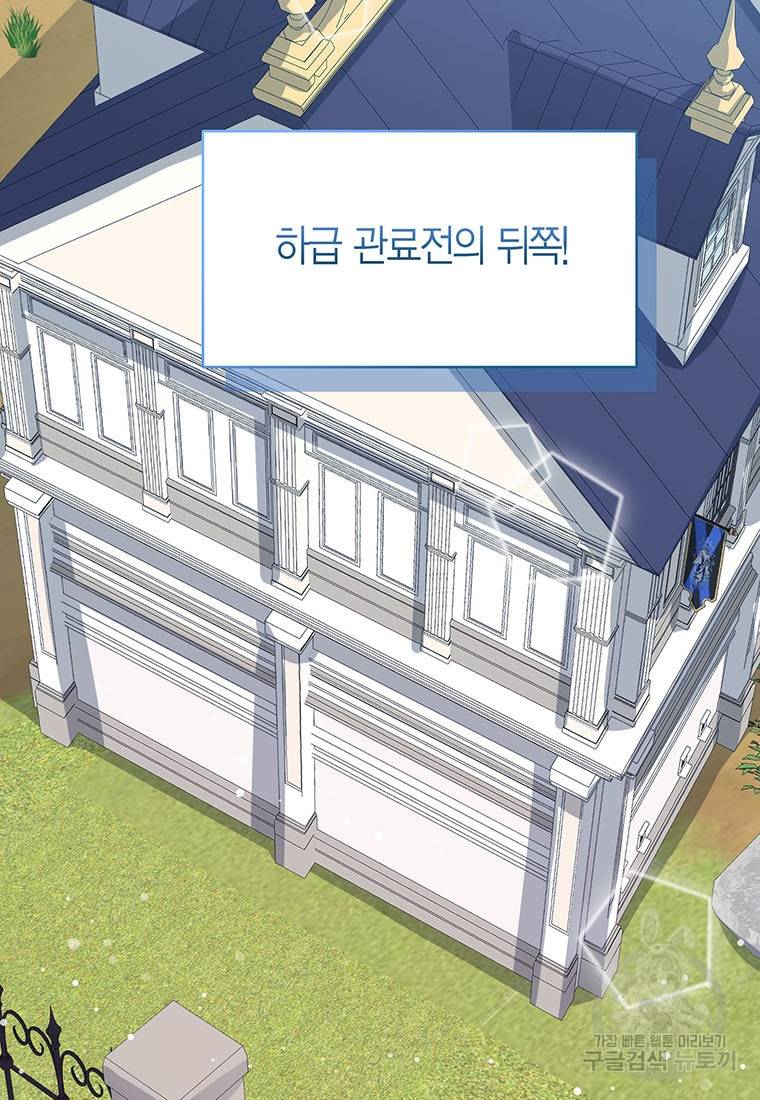 상태창 보는 아기 황녀님 11화 72