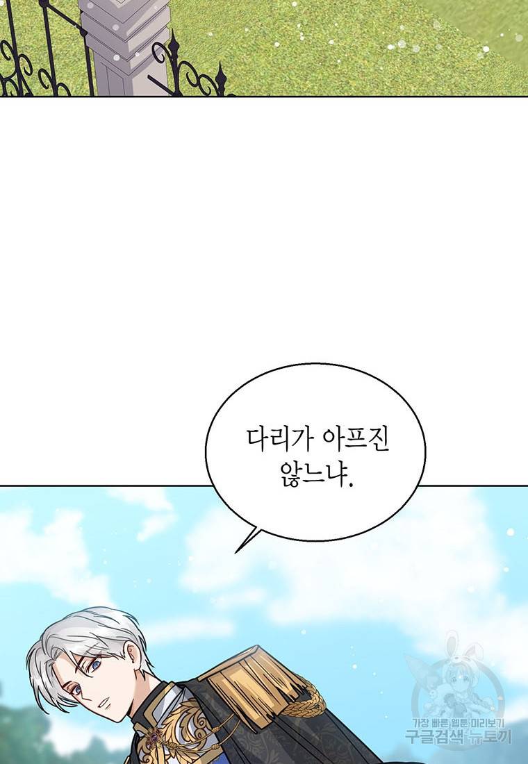 상태창 보는 아기 황녀님 11화 73