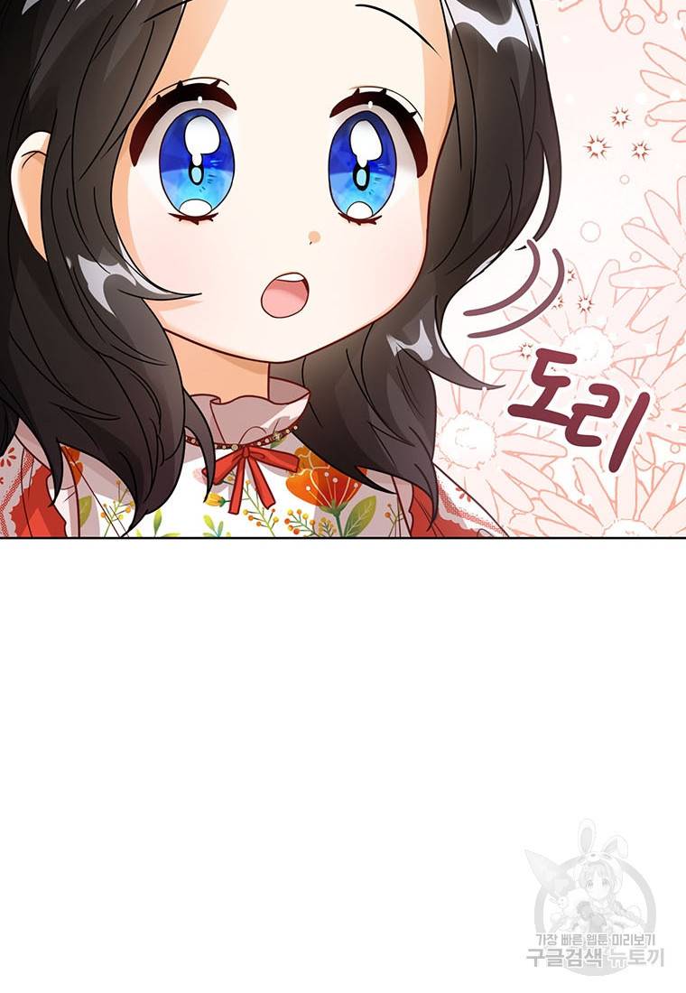 상태창 보는 아기 황녀님 11화 75