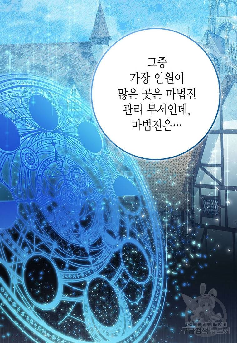 상태창 보는 아기 황녀님 11화 80