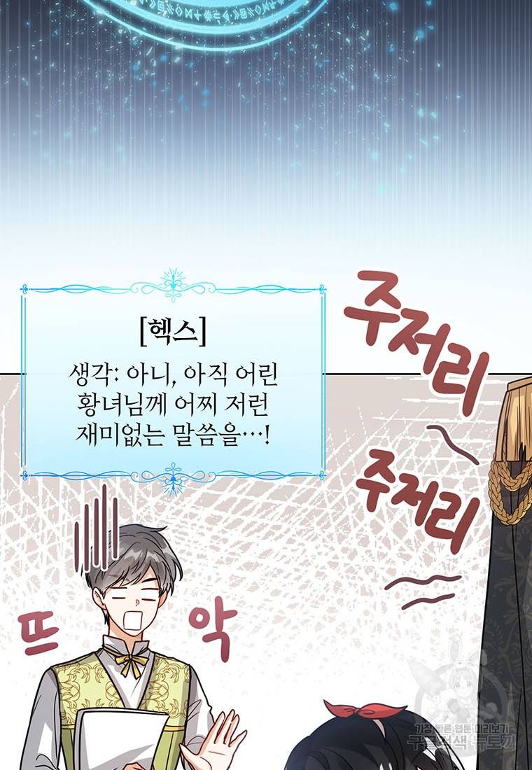 상태창 보는 아기 황녀님 11화 81
