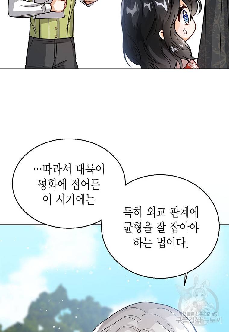 상태창 보는 아기 황녀님 11화 82