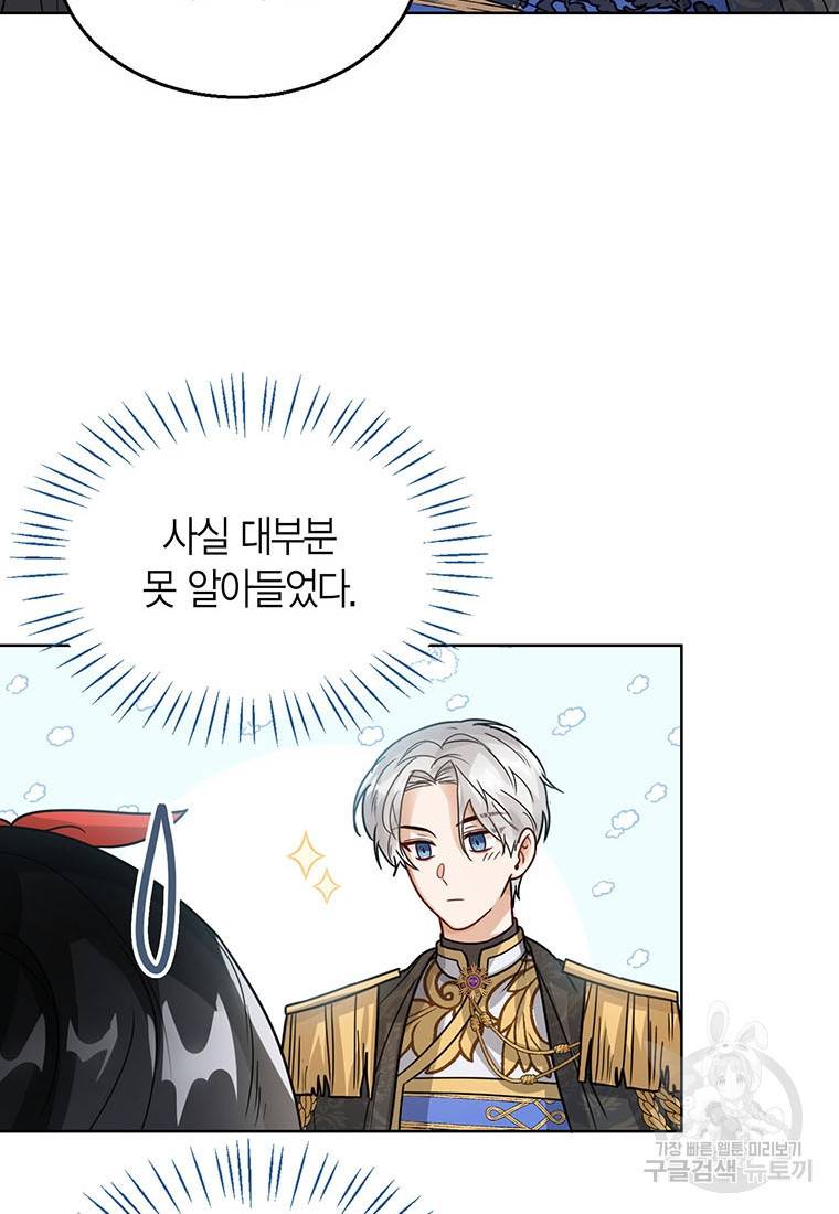 상태창 보는 아기 황녀님 11화 84