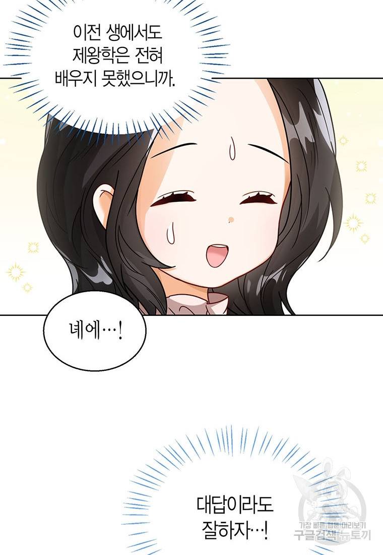 상태창 보는 아기 황녀님 11화 85