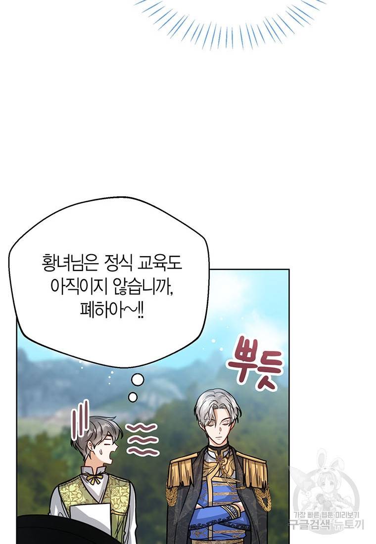 상태창 보는 아기 황녀님 11화 86