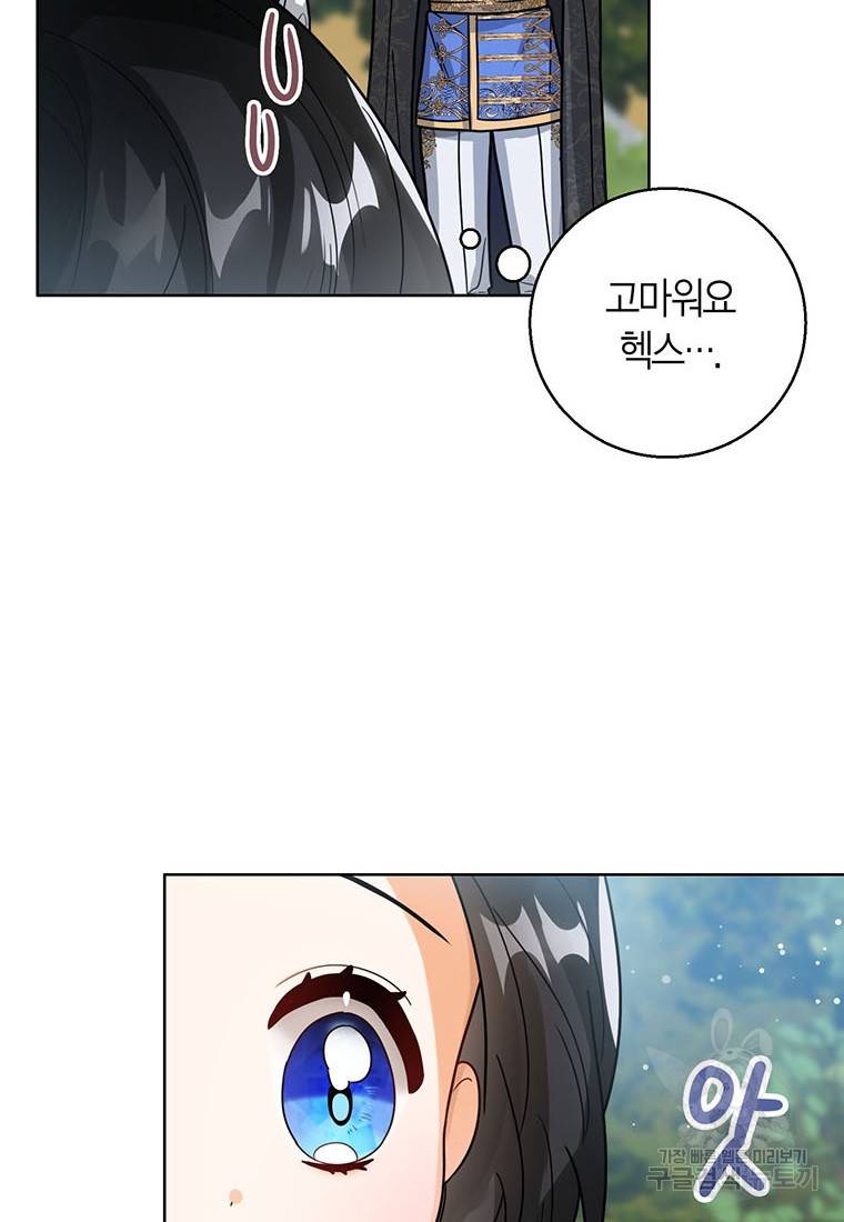 상태창 보는 아기 황녀님 11화 87