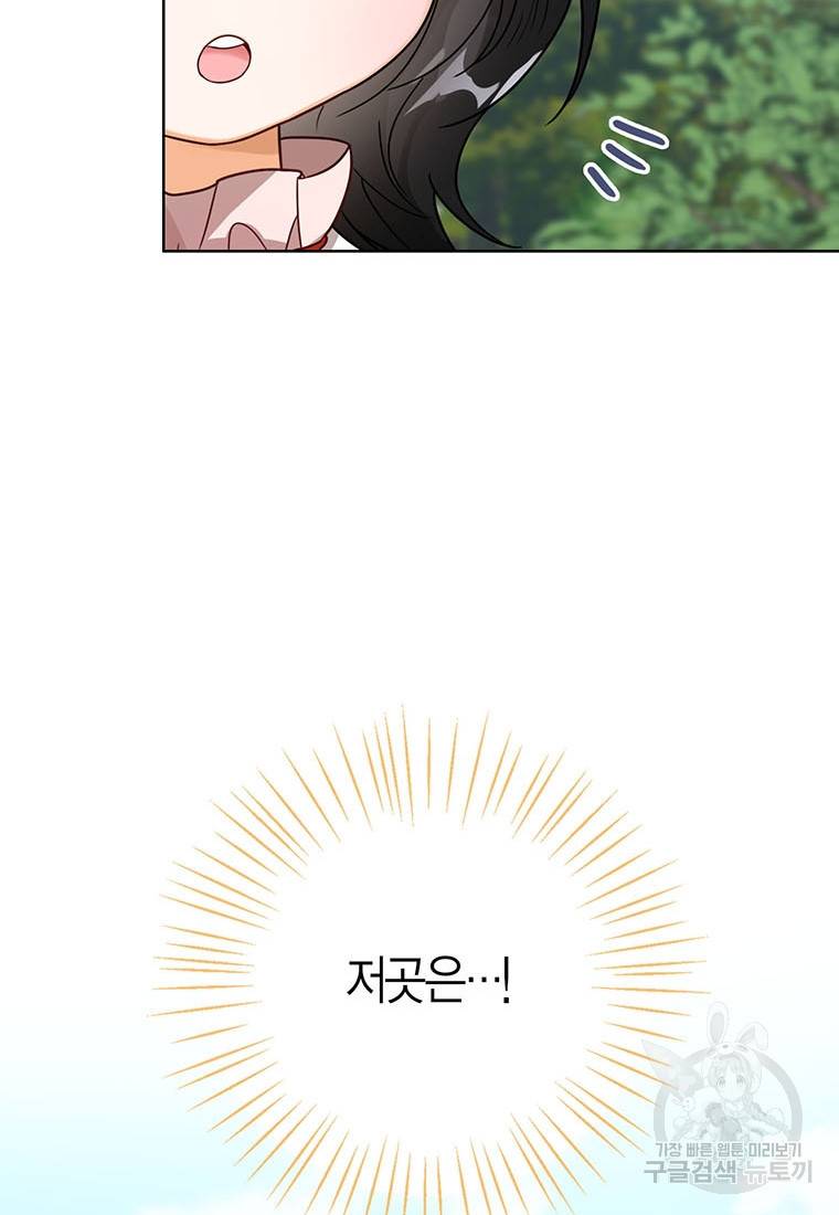 상태창 보는 아기 황녀님 11화 88