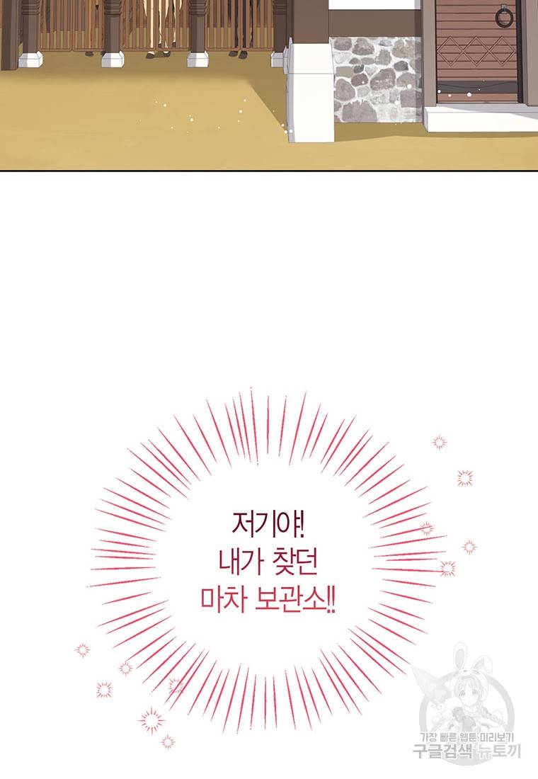 상태창 보는 아기 황녀님 11화 90