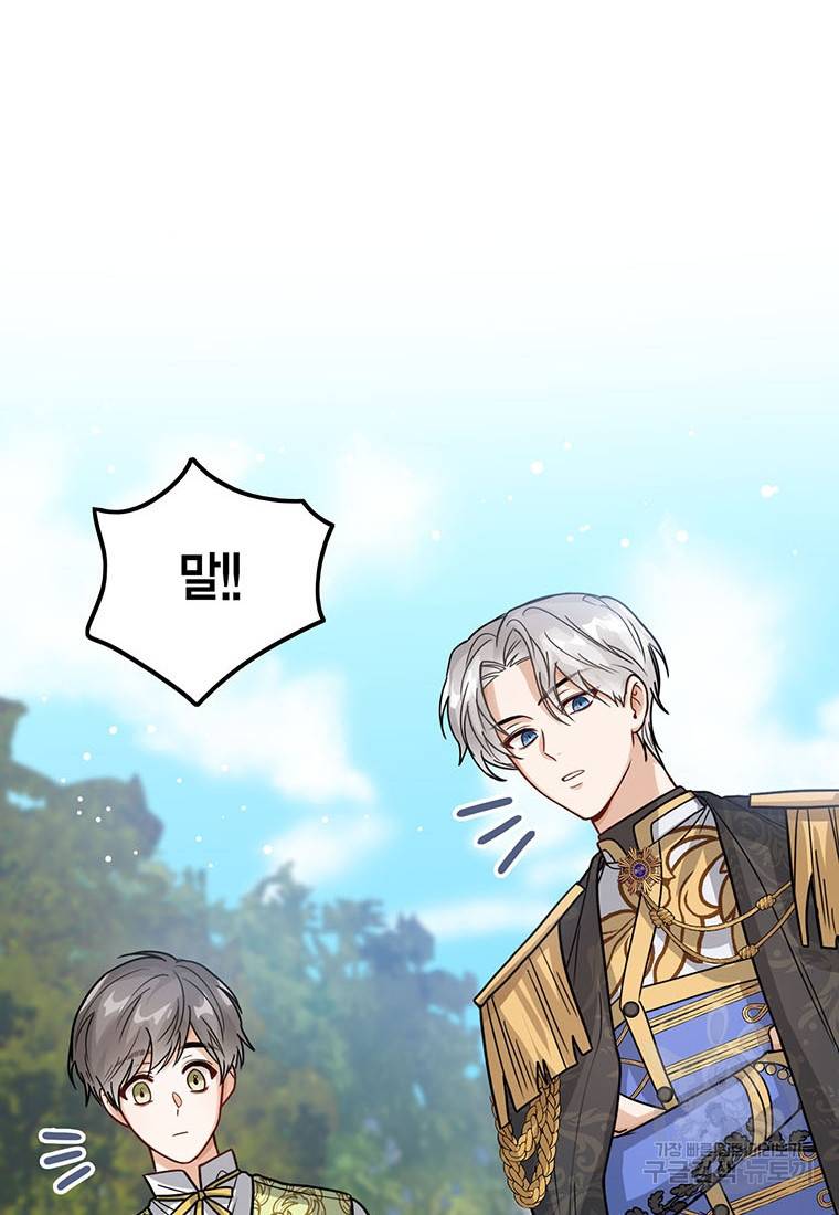 상태창 보는 아기 황녀님 11화 91