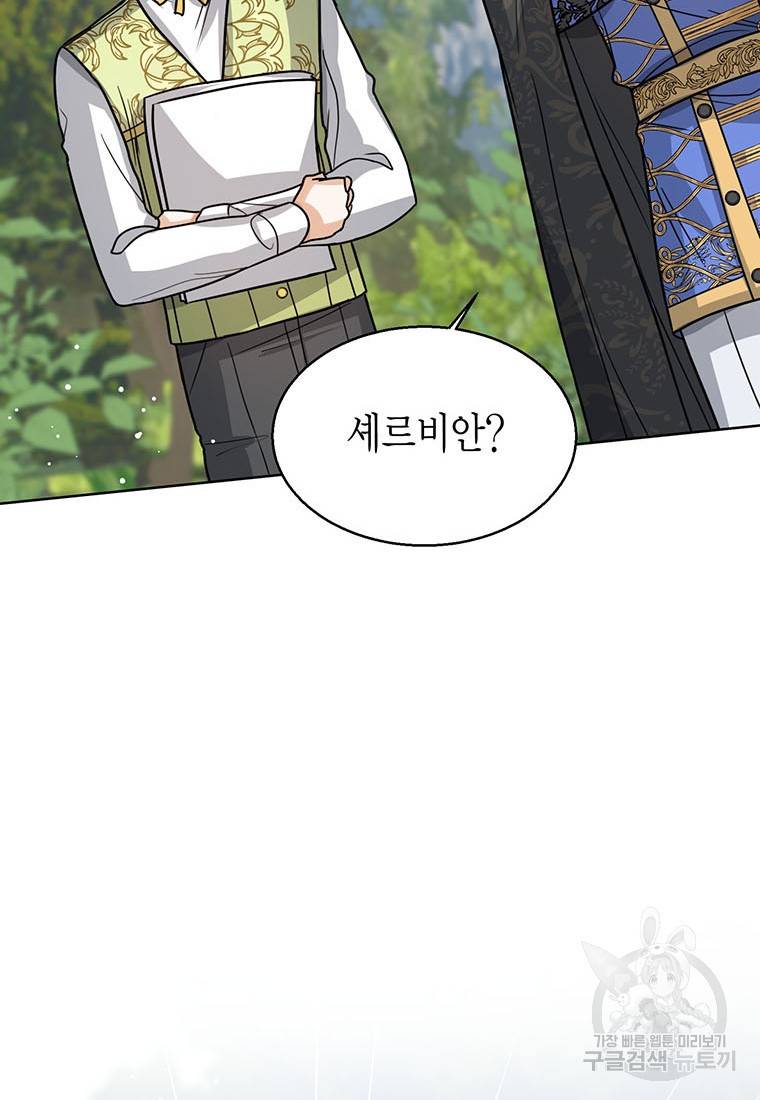 상태창 보는 아기 황녀님 11화 92