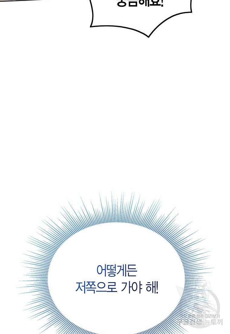 상태창 보는 아기 황녀님 11화 94