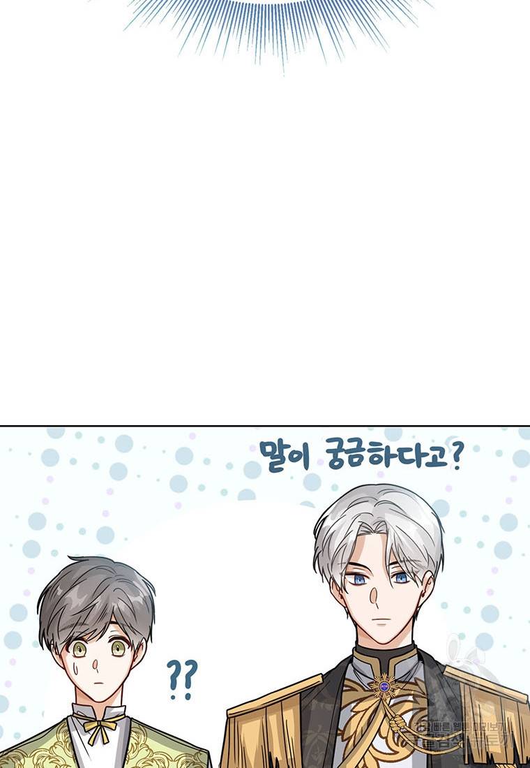 상태창 보는 아기 황녀님 11화 95