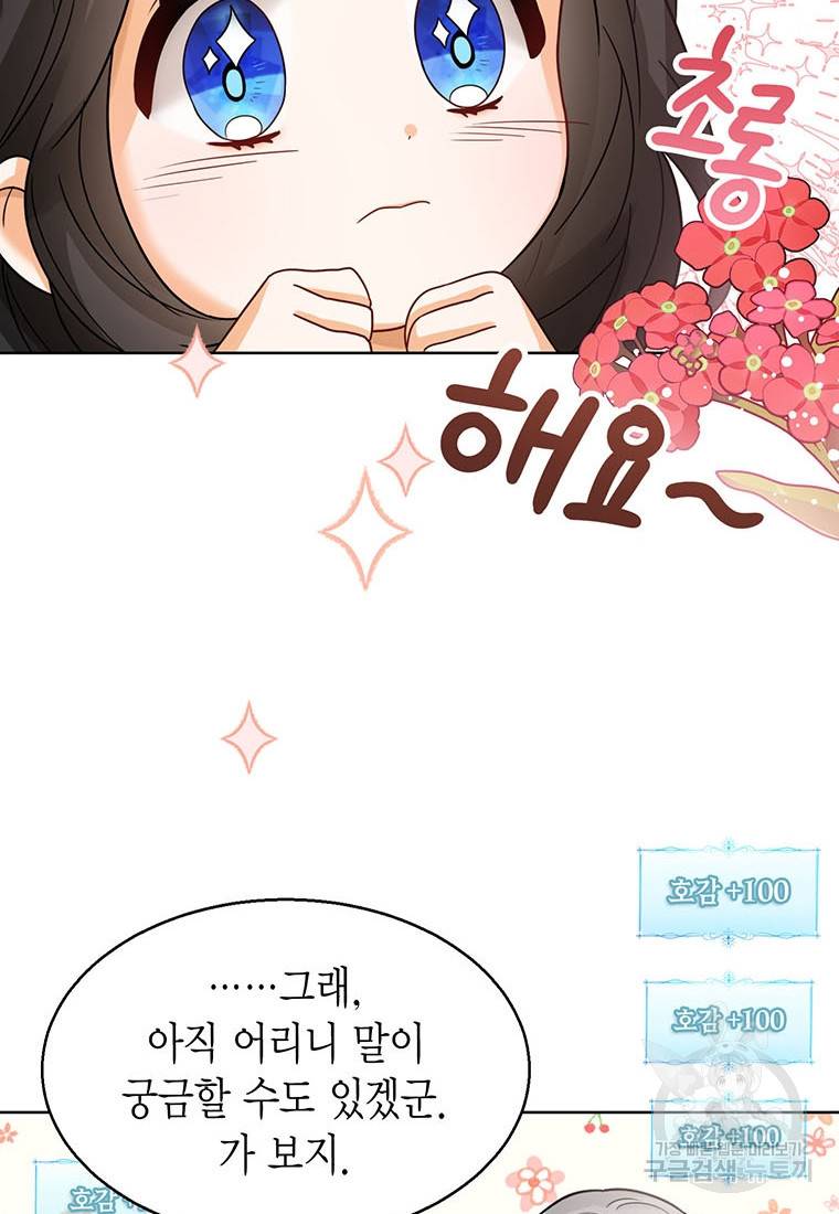 상태창 보는 아기 황녀님 11화 97