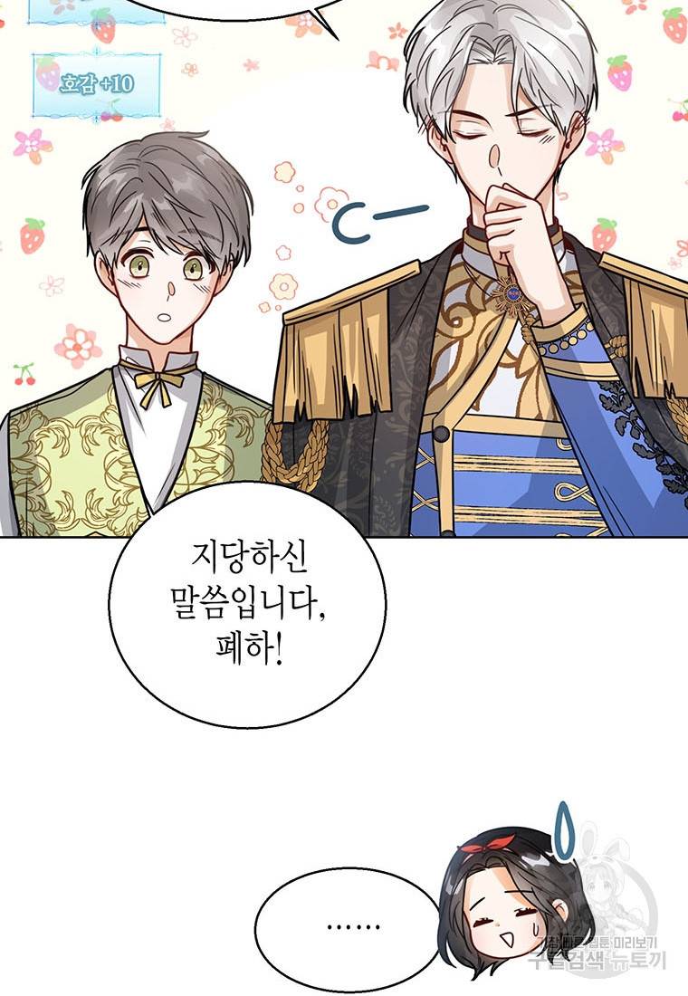 상태창 보는 아기 황녀님 11화 98