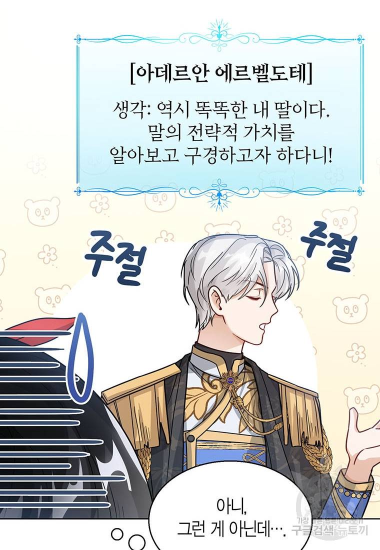 상태창 보는 아기 황녀님 11화 102