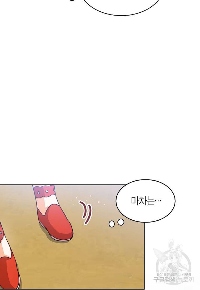 상태창 보는 아기 황녀님 11화 103