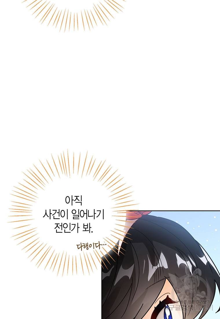 상태창 보는 아기 황녀님 11화 105