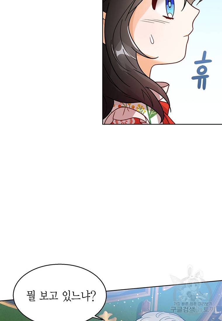 상태창 보는 아기 황녀님 11화 106