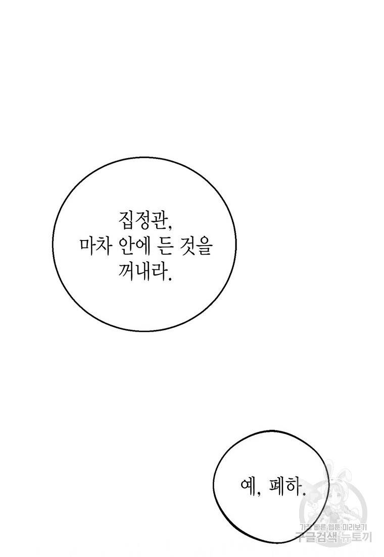 상태창 보는 아기 황녀님 11화 110