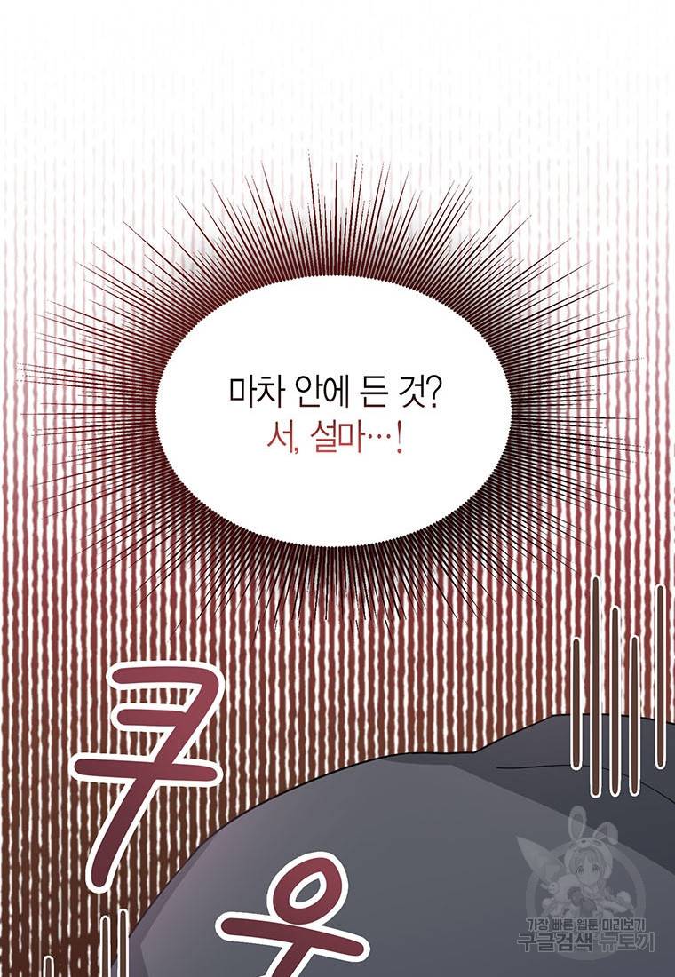 상태창 보는 아기 황녀님 11화 111