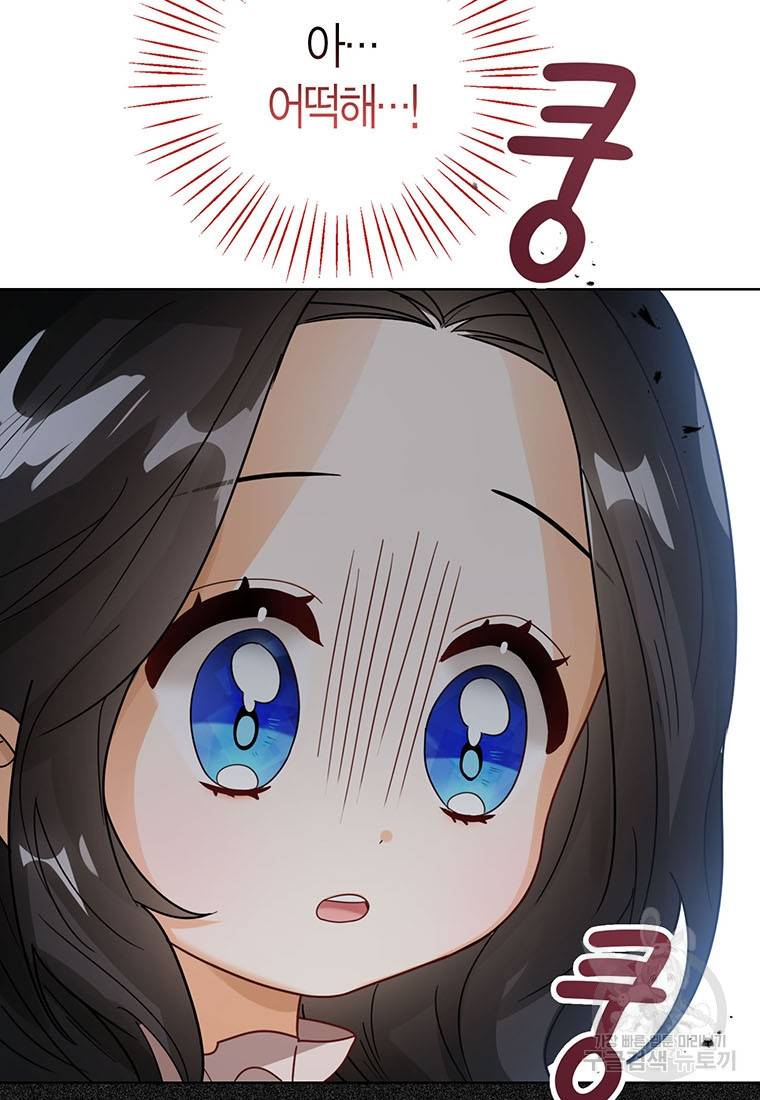 상태창 보는 아기 황녀님 11화 114