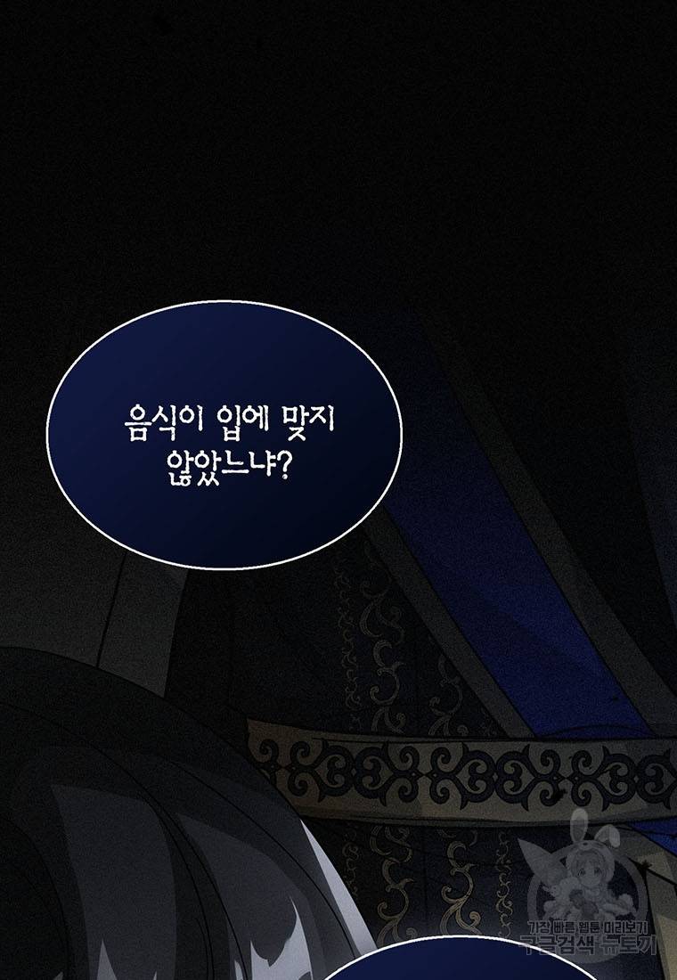 상태창 보는 아기 황녀님 11화 116