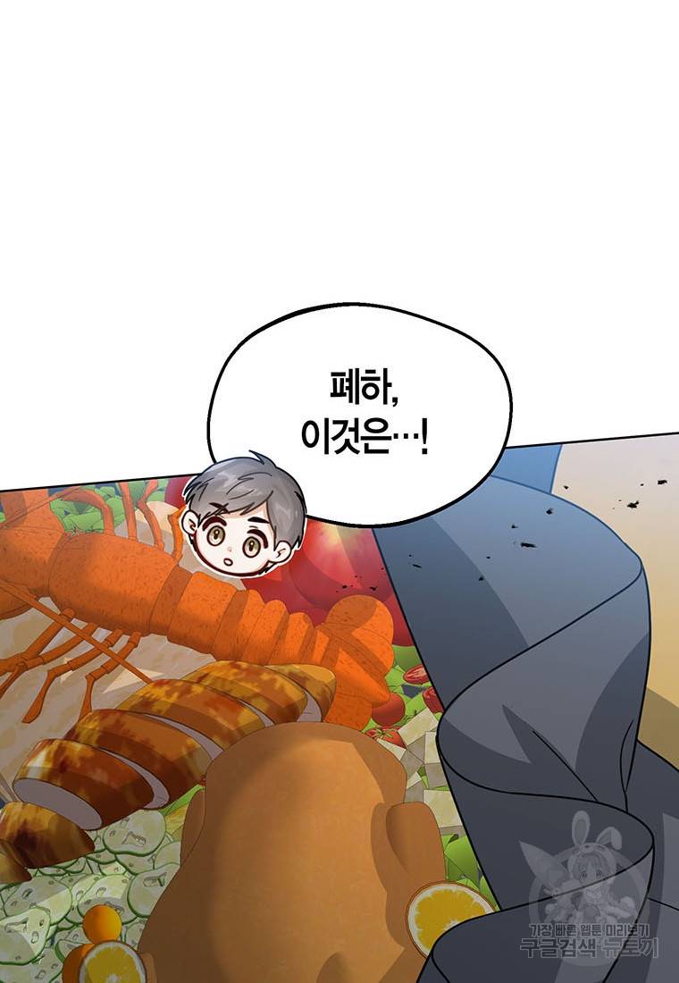 상태창 보는 아기 황녀님 11화 120