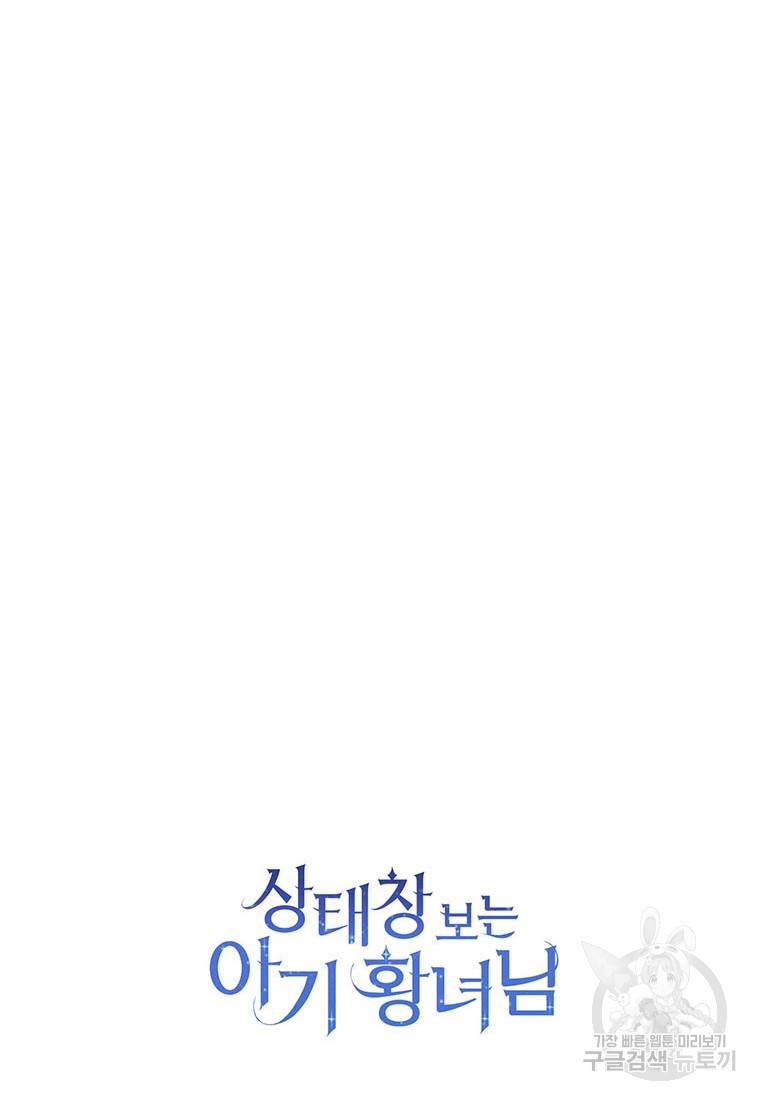 상태창 보는 아기 황녀님 11화 124