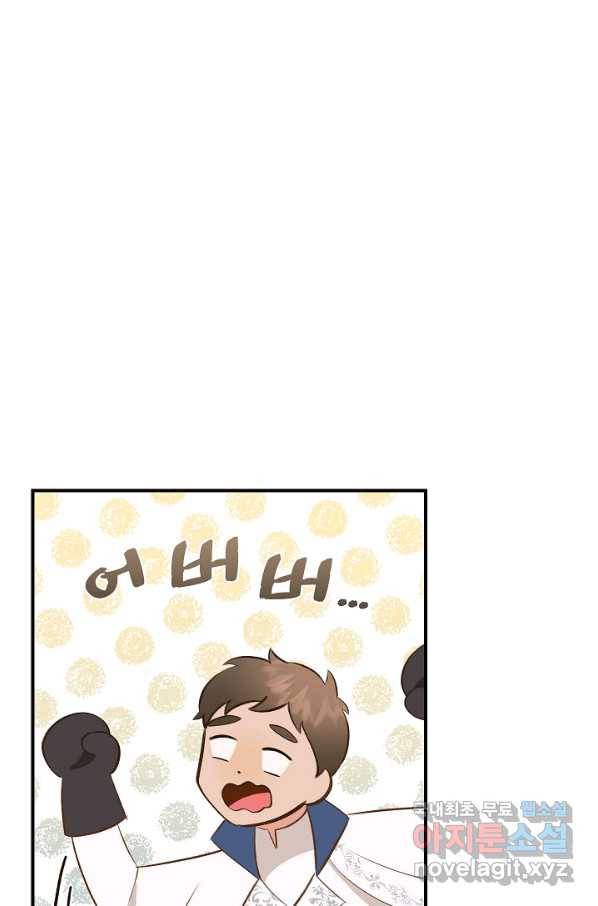 흰 족제비 양에게 죽음을! 42화 4