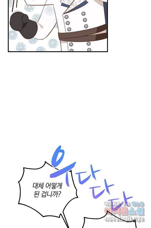 흰 족제비 양에게 죽음을! 42화 5