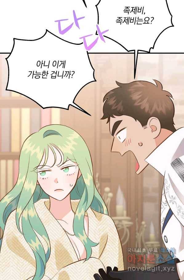 흰 족제비 양에게 죽음을! 42화 6