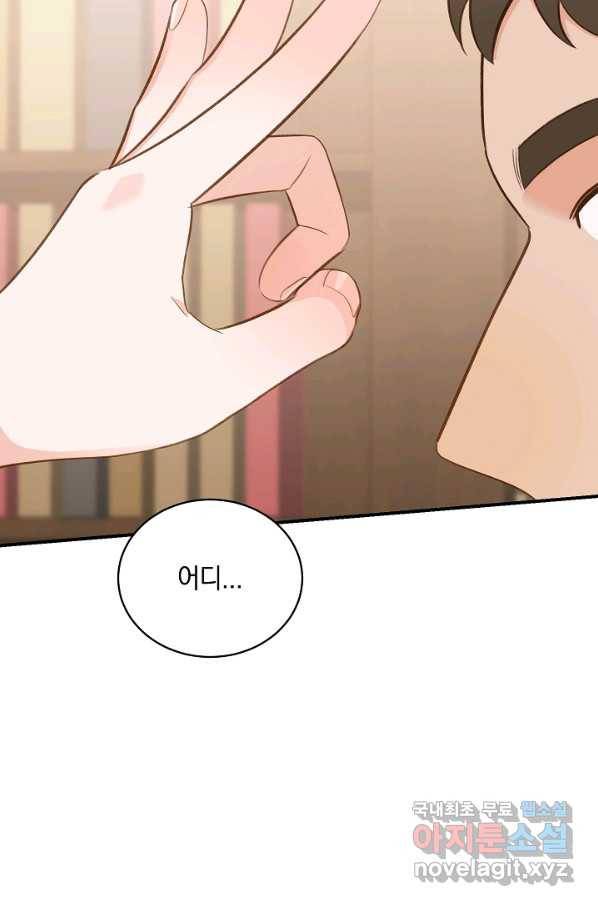 흰 족제비 양에게 죽음을! 42화 8