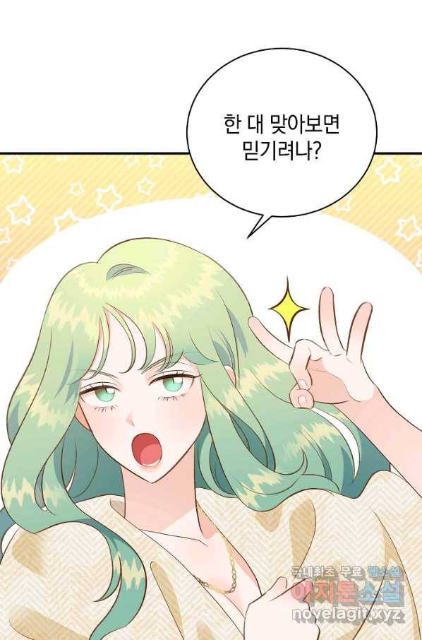 흰 족제비 양에게 죽음을! 42화 9
