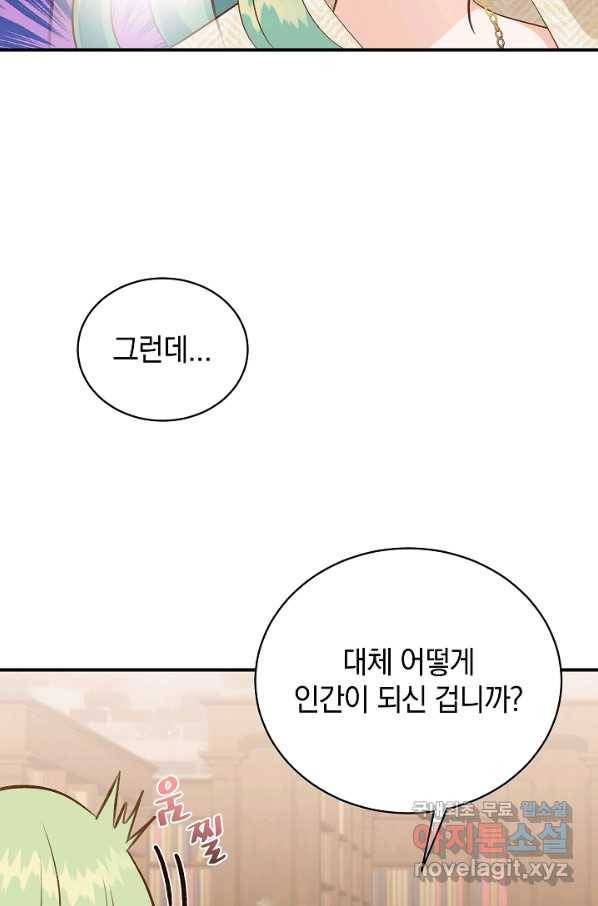흰 족제비 양에게 죽음을! 42화 13