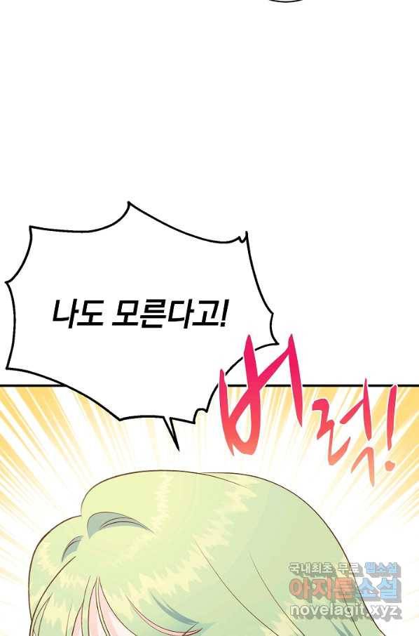 흰 족제비 양에게 죽음을! 42화 16