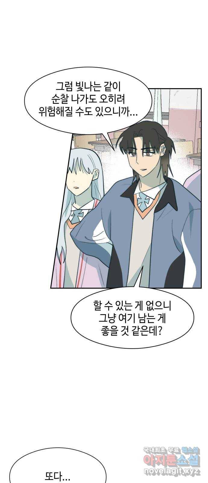 서울시 천사주의 8화 3