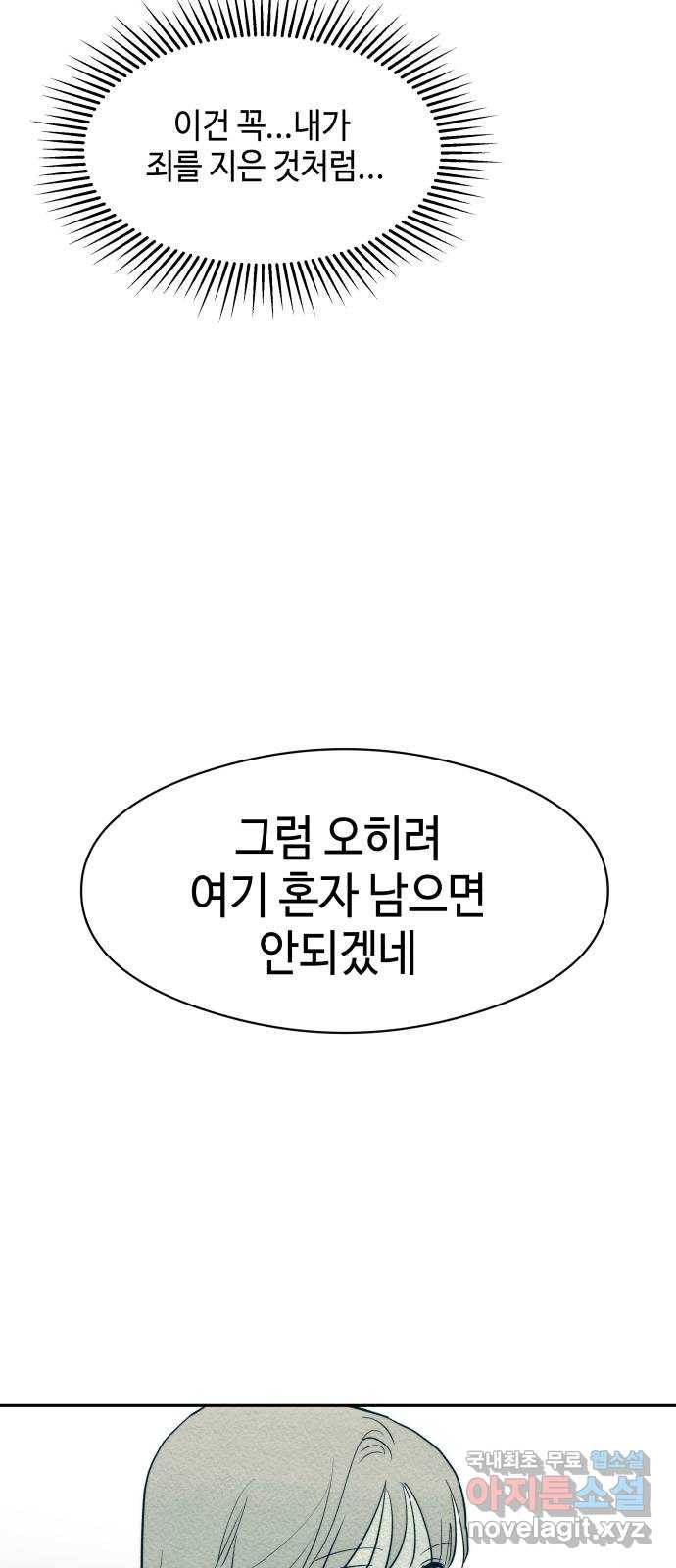 서울시 천사주의 8화 7