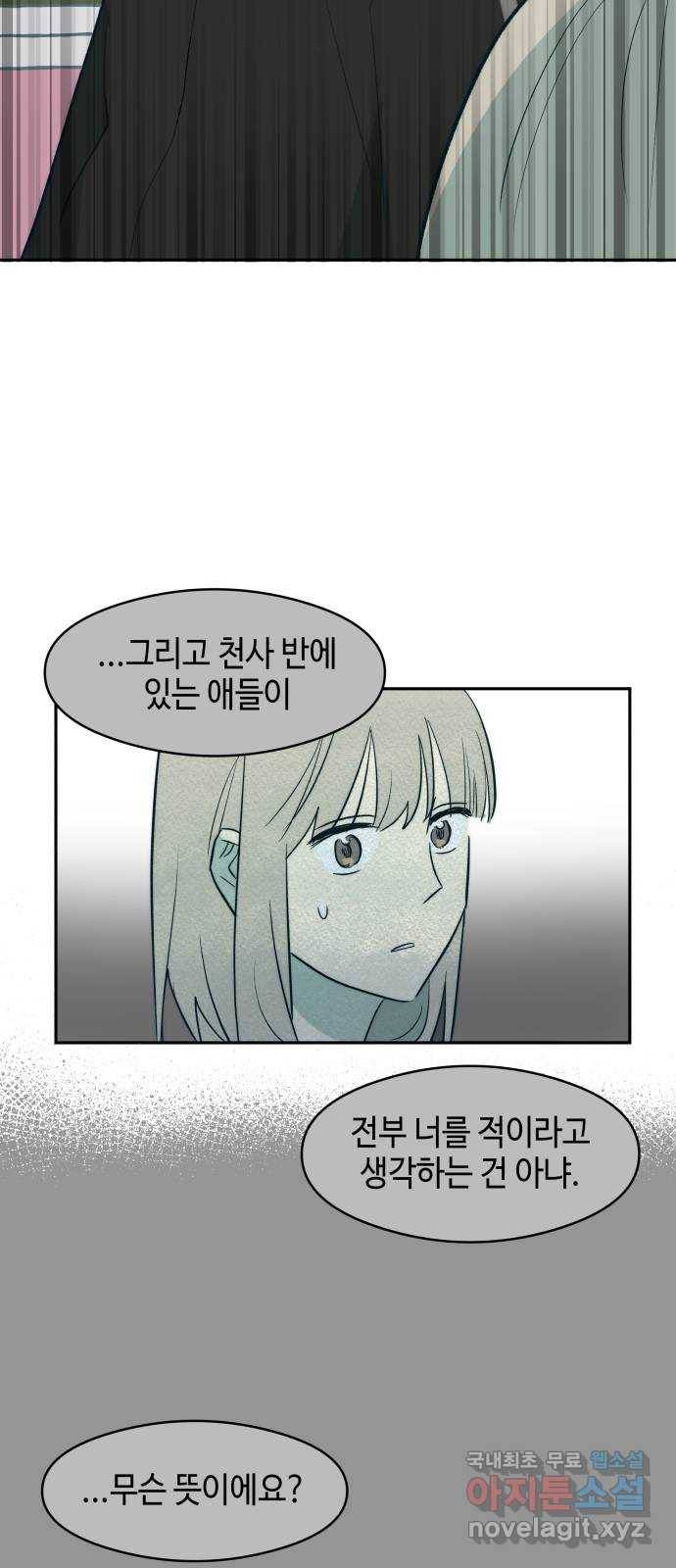 서울시 천사주의 8화 9