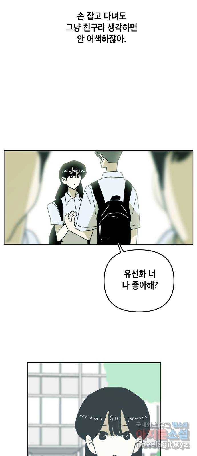 스치면 인연 스며들면 사랑 31화 2