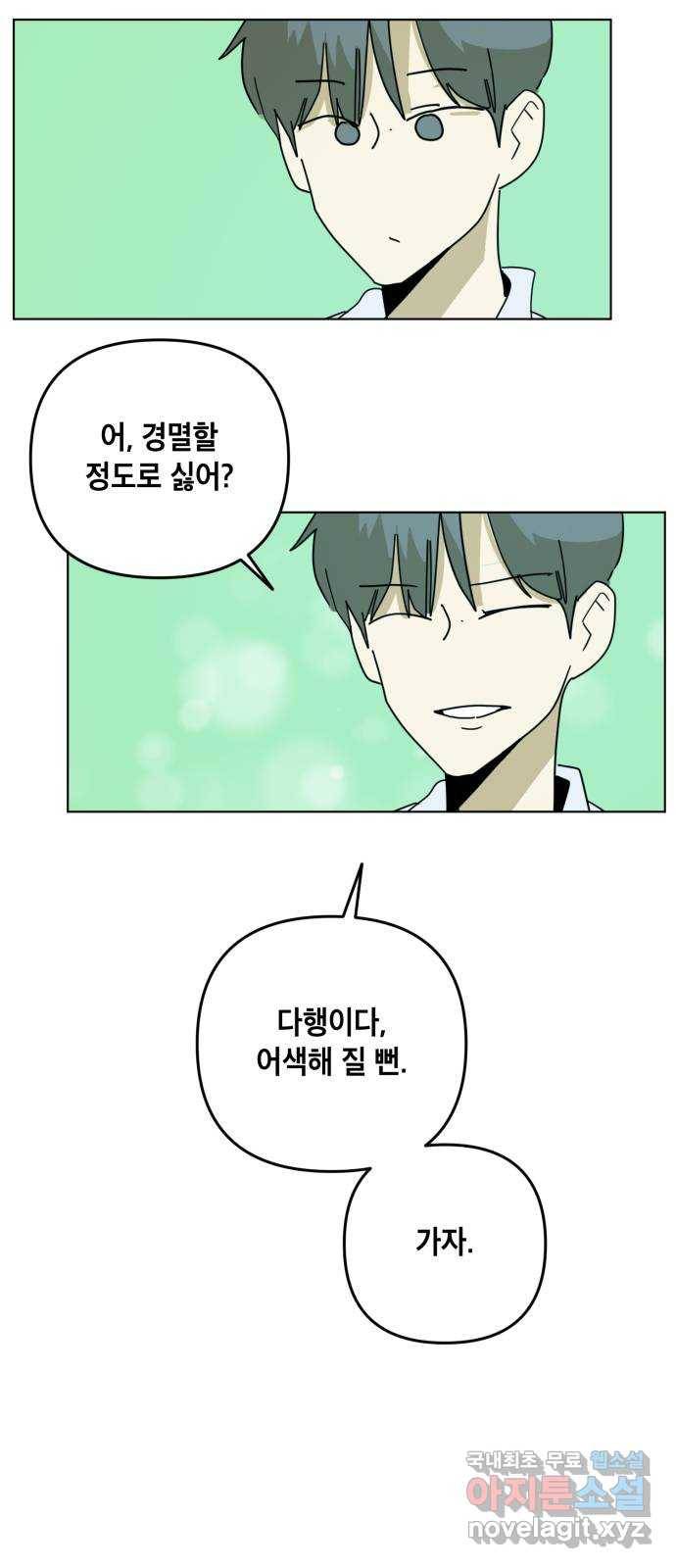 스치면 인연 스며들면 사랑 31화 6