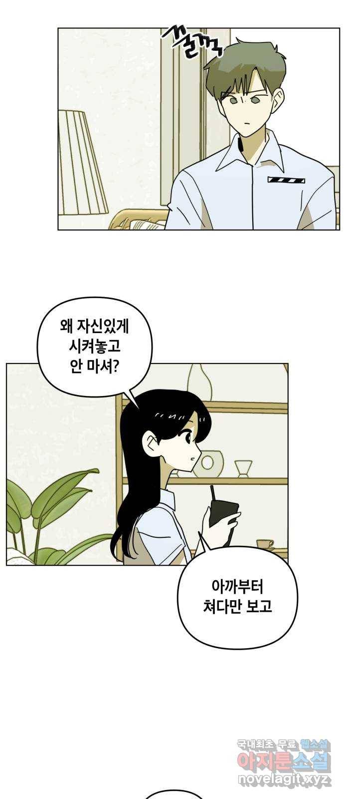 스치면 인연 스며들면 사랑 31화 9