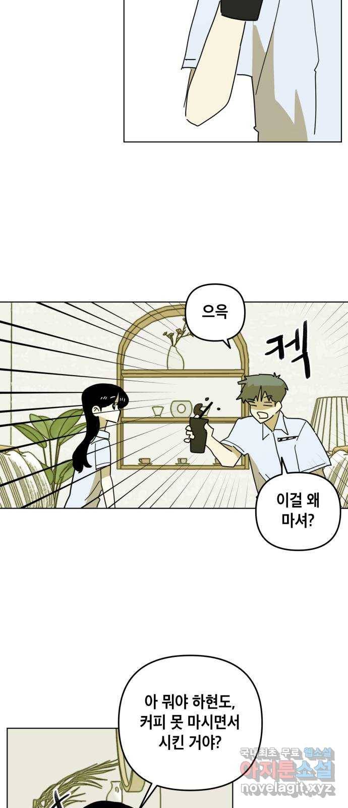 스치면 인연 스며들면 사랑 31화 11