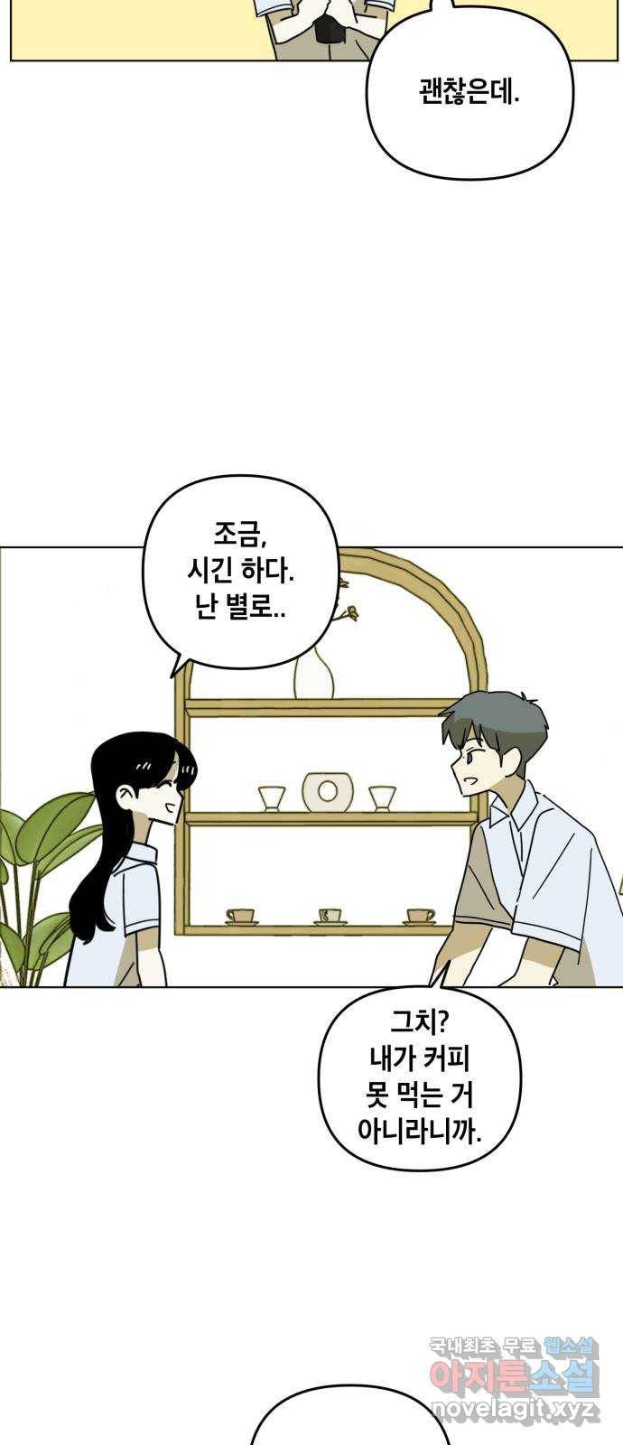 스치면 인연 스며들면 사랑 31화 14