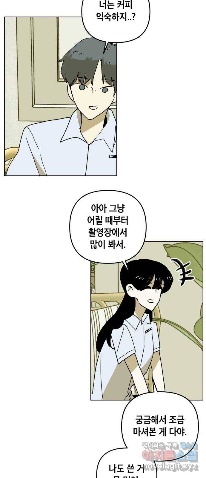 스치면 인연 스며들면 사랑 31화 15