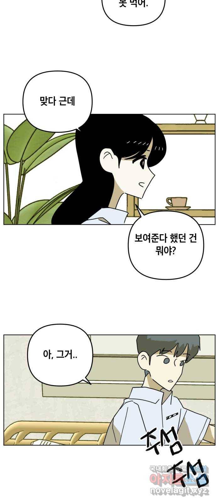 스치면 인연 스며들면 사랑 31화 16