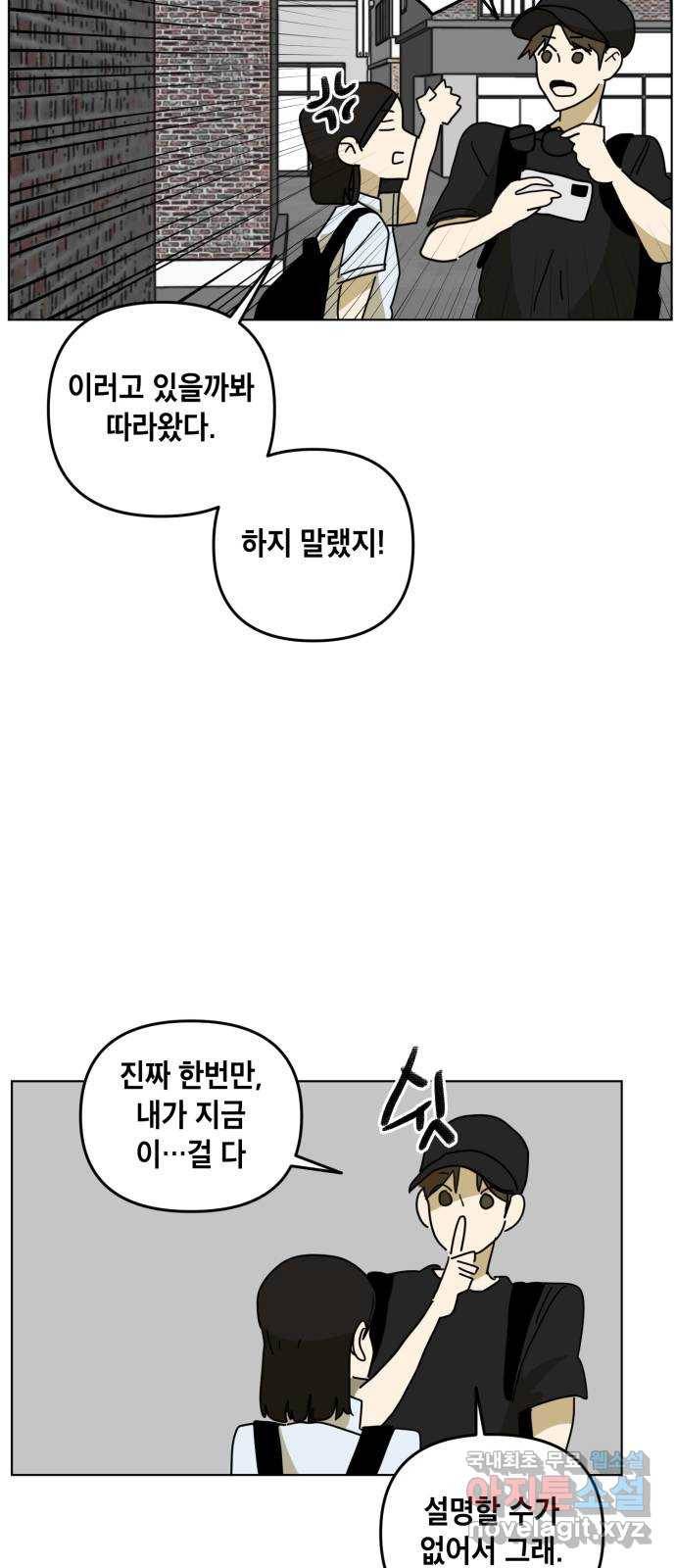 스치면 인연 스며들면 사랑 31화 19